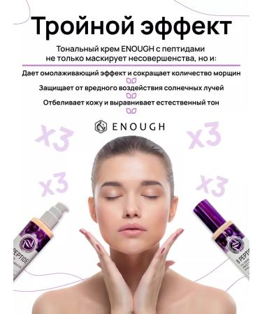 ENOUGH Korean foundation with peptides 13 tone - Buy Online on GoSupps.com