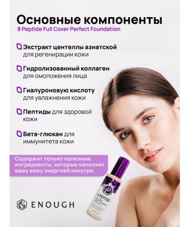 ENOUGH Korean foundation with peptides 13 tone - Buy Online on GoSupps.com