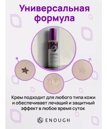 ENOUGH Korean foundation with peptides 13 tone - Buy Online on GoSupps.com