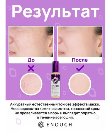 ENOUGH Korean foundation with peptides 13 tone - Buy Online on GoSupps.com