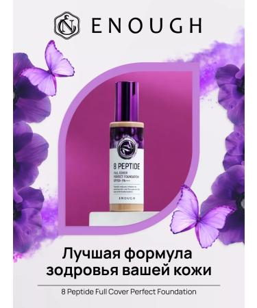 ENOUGH Korean foundation with peptides 13 tone - Buy Online on GoSupps.com