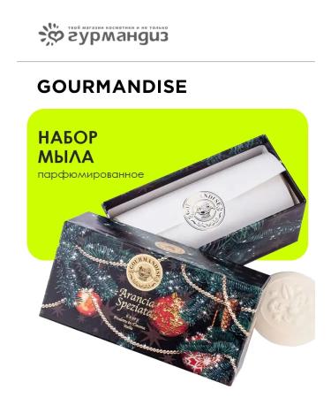 Gourmandise A set of natural perfumed soap 6x50 g