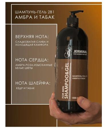 JERMiNAL -COSMETICS- Shower gel perfumed 2B1 amber tobacco 1000 ml - Buy Online on GoSupps.com