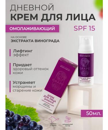 Crimean grape cosmetics Facial day cream anti -aging lifting effect