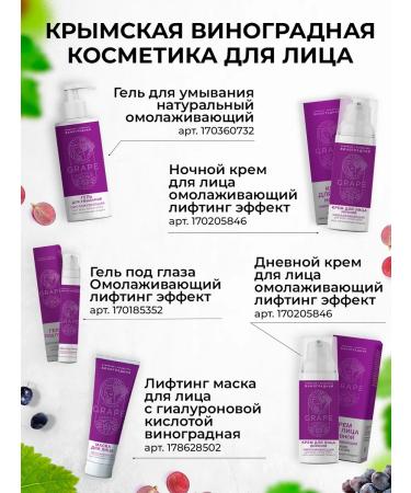Crimean grape cosmetics Facial day cream anti -aging lifting effect - Buy Online on GoSupps.com