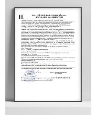 Crimean grape cosmetics Facial nourishing cream - Buy Online on GoSupps.com