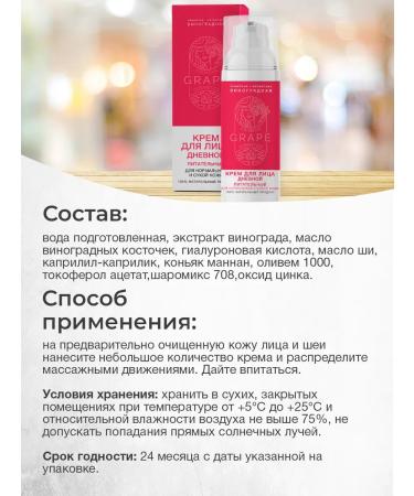 Crimean grape cosmetics Facial nourishing cream - Buy Online on GoSupps.com
