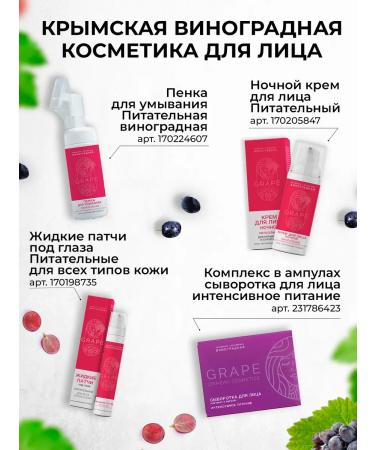 Crimean grape cosmetics Night face cream is nutritious - Buy Online on GoSupps.com