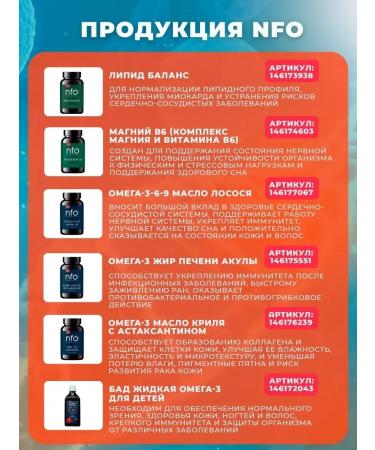 NFO Omega-3 ultima High Pnzhk content 990 mg - Buy Online on GoSupps.com