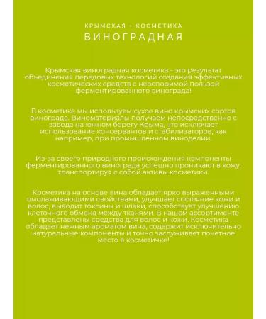 Crimean grape cosmetics Washing foam with a brush moisturizing - Buy Online on GoSupps.com