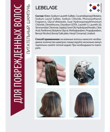 Lebelage Nourishing hair shampoo - Buy Online on GoSupps.com