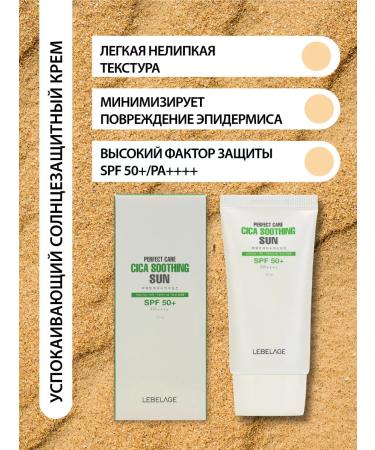 Lebelage Soothing sunscreen - Buy Online on GoSupps.com