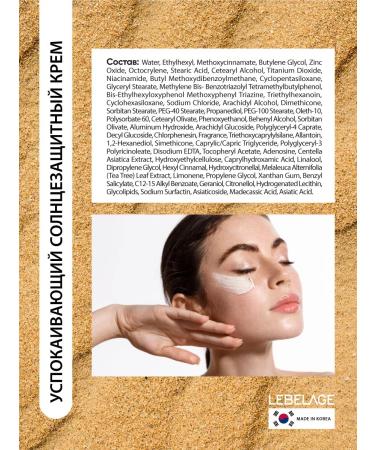 Lebelage Soothing sunscreen - Buy Online on GoSupps.com