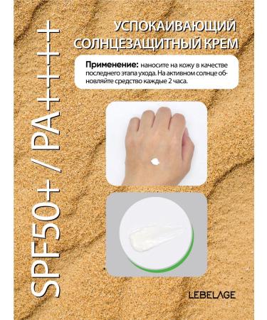 Lebelage Soothing sunscreen - Buy Online on GoSupps.com