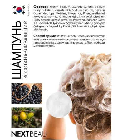 Nextbeau Hair restoring shampoo - Buy Online on GoSupps.com