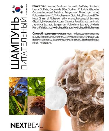 Nextbeau Nourishing hair shampoo - Buy Online on GoSupps.com