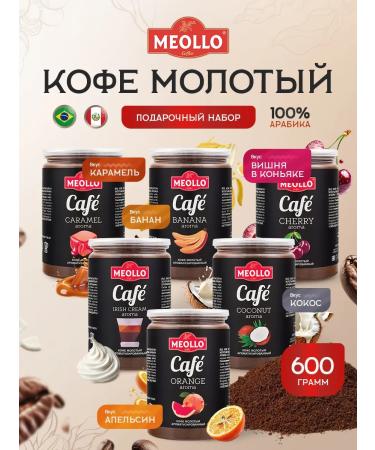 MEOLLO Coffee ground flavored arabica 100% set 6 pcs