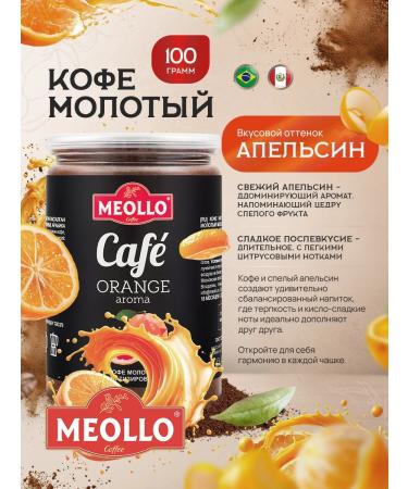 MEOLLO Coffee ground flavored arabica 100% set 6 pcs - Buy Online on GoSupps.com