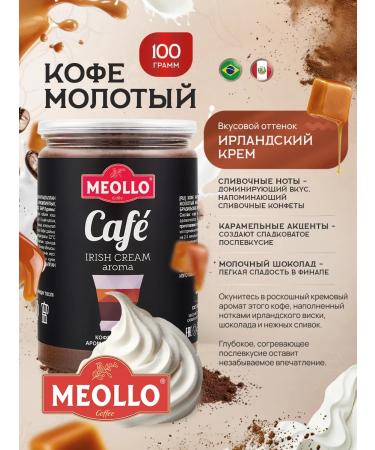 MEOLLO Coffee ground flavored arabica 100% set 6 pcs - Buy Online on GoSupps.com