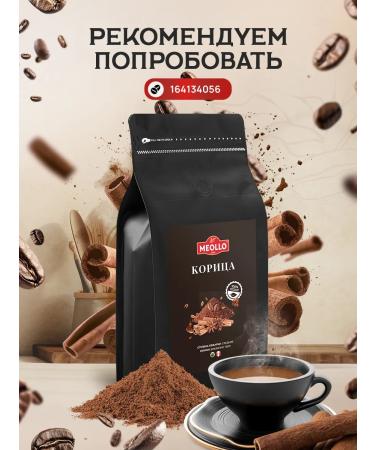 MEOLLO Coffee ground flavored arabica 100% set 6 pcs - Buy Online on GoSupps.com