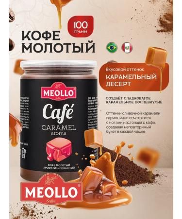 MEOLLO Coffee ground flavored arabica 100% set 6 pcs - Buy Online on GoSupps.com