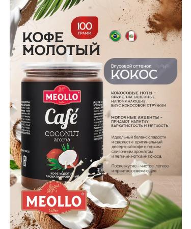 MEOLLO Coffee ground flavored arabica 100% set 6 pcs - Buy Online on GoSupps.com