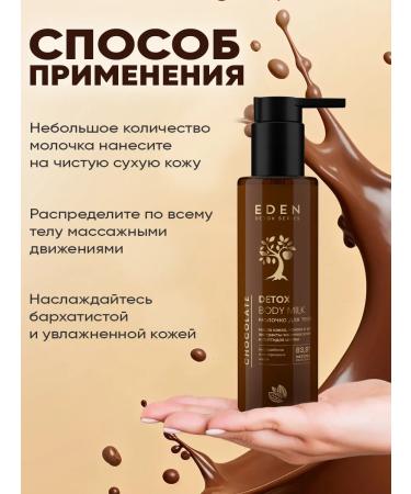 EDEN Nourishing milk with coconut oil and shi 150 ml - Buy Online on GoSupps.com