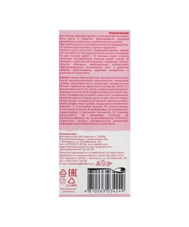 Bellakt Children's Milk (Immuno) Immuno Active 3 mixture - Buy Online on GoSupps.com