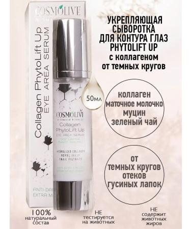 Strengthening cream-serum for the contour of the eye 50ml