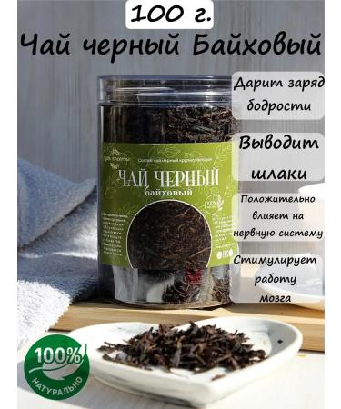 The path of nature Black Baykhovy tea 100 grams