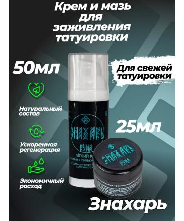 Rune-Tarha Ointment and cream for tattoo healer from sunburn healing