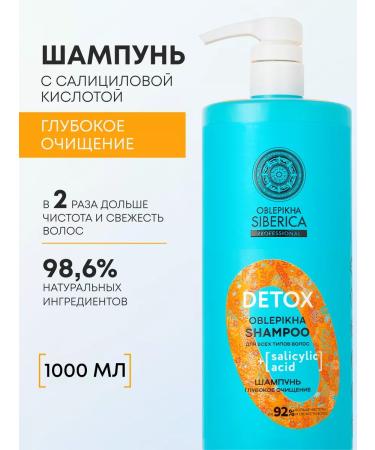 Natura Siberica Sea buckthorn shampoo for deep hair cleaning Detox