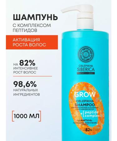 Natura Siberica Hair growth shampoo strengthening sea buckthorn Grow