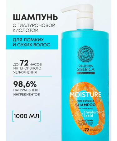 Natura Siberica Hair shampoo moisturizing sea buckthorn moisture