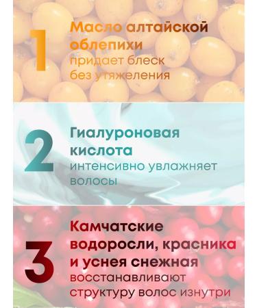 Natura Siberica Hair shampoo moisturizing sea buckthorn moisture - Buy Online on GoSupps.com