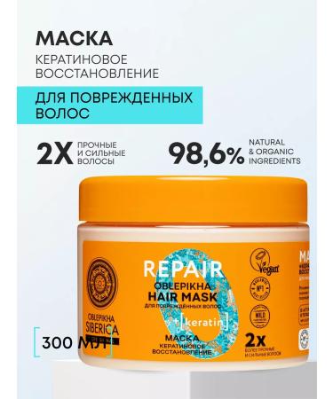 Natura Siberica Hair mask Professional restorative keratin