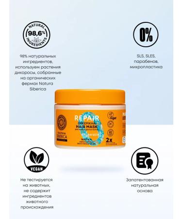 Natura Siberica Hair mask Professional restorative keratin - Buy Online on GoSupps.com