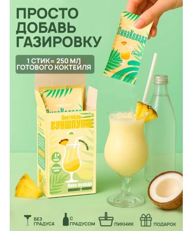 Wunspunsch Pin Kolada cocktail is soluble for 4 glasses - Buy Online on GoSupps.com