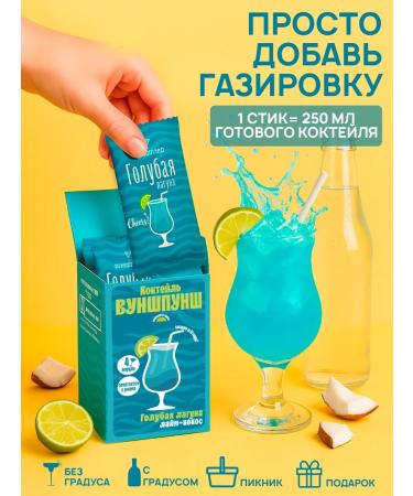 Wunspunsch Blue lagoon cocktail is soluble 4 glasses without sugar - Buy Online on GoSupps.com