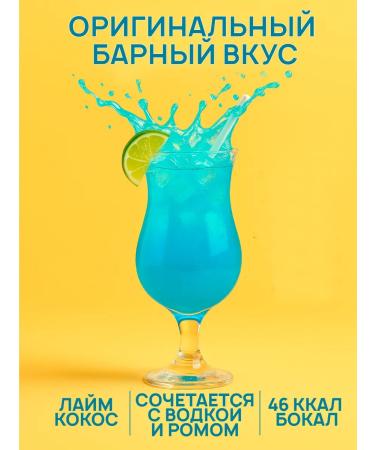 Wunspunsch Blue lagoon cocktail is soluble 4 glasses without sugar - Buy Online on GoSupps.com