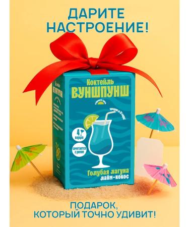 Wunspunsch Blue lagoon cocktail is soluble 4 glasses without sugar - Buy Online on GoSupps.com