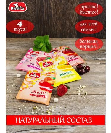 Preston Set of jelly-mix fruit and berry assorted 12 pcs 50g - Buy Online on GoSupps.com