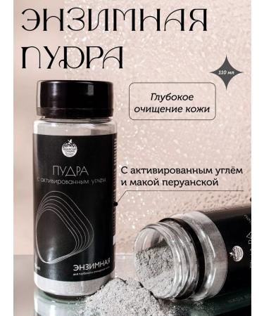 Crimean fairy tales Enzyme powder with activated coal