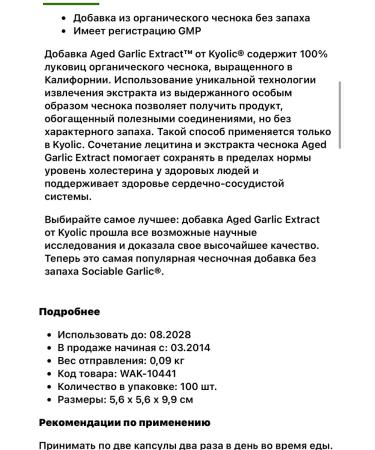 Natural Factors Kyolic Aged Garlic Extract Lecithin garlic extract - Buy Online on GoSupps.com