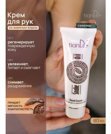 tianDe Hand cream is a nutritious moisturizer with snake fat