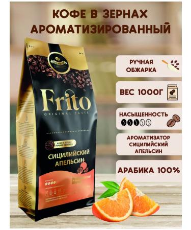Frito Coffee in grains 1 kg with an aroma of orange