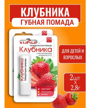 Avanta Lipstick lip hygienic moisturizing strawberries