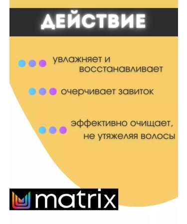 MATRIX Curly hair shampoo a Curl Can Dream 300ml - Buy Online on GoSupps.com