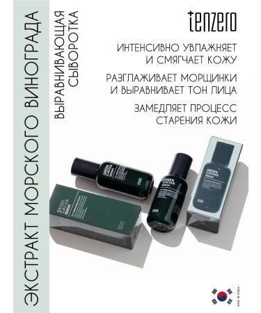 Tenzero Aligning serum for the face - Buy Online on GoSupps.com
