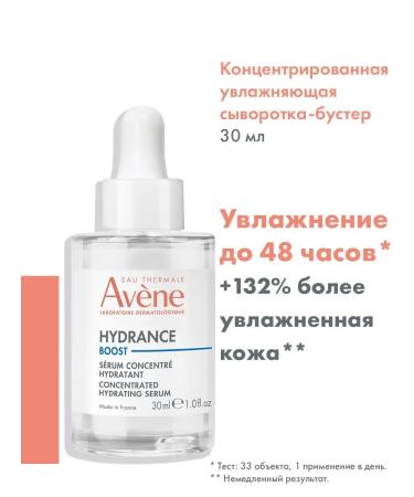 AVENE Moisturizing Faces Booster Hydrance Boost